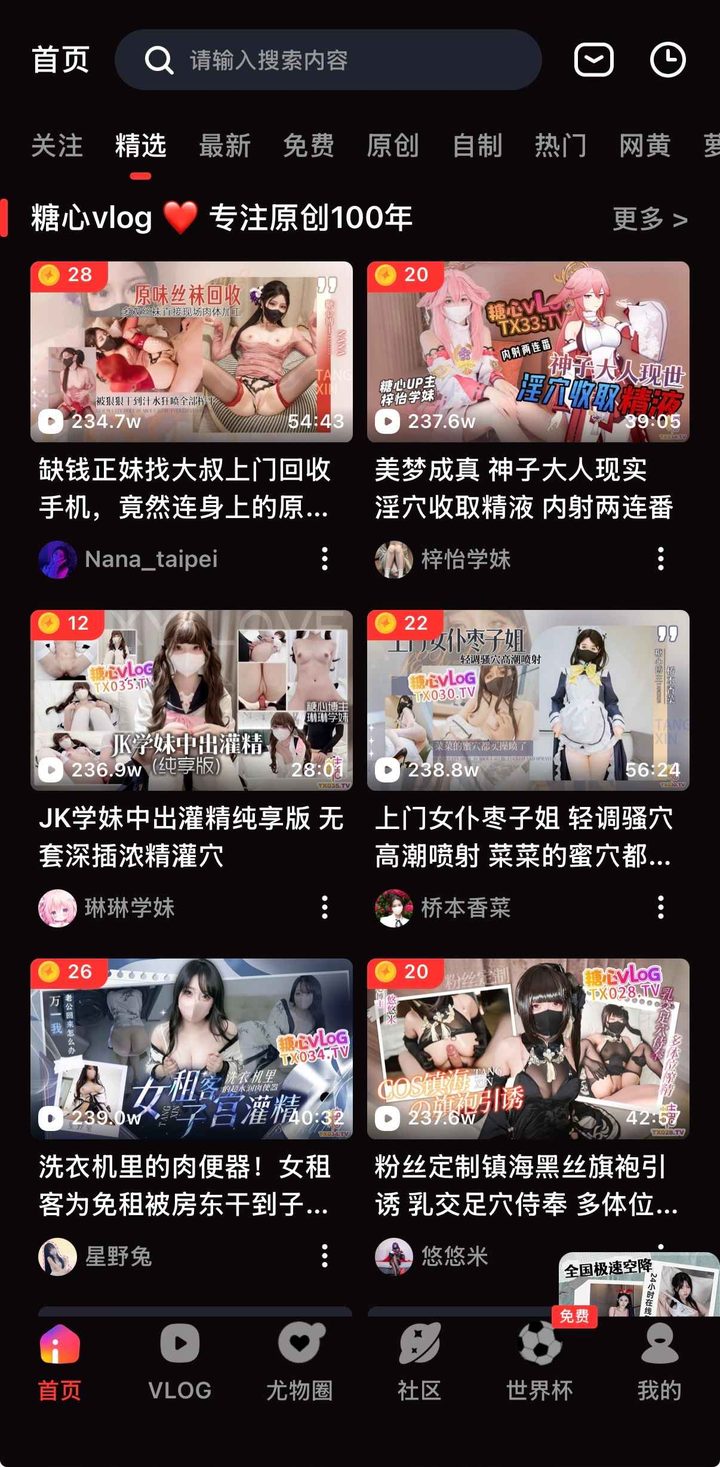 首页精选分区界面示意：顶部导航与下方内容网格